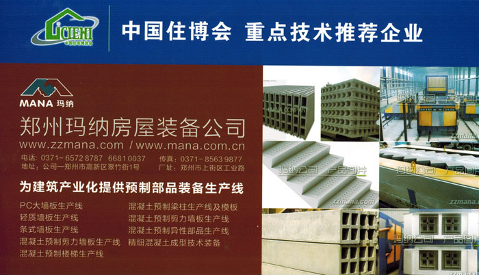 我公司喜獲中國住博會重點技術推薦企業 我公司喜獲中國住博會重點技術推薦企業