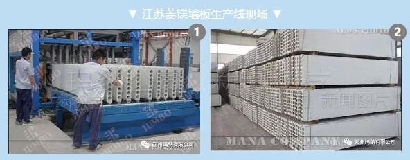 菱鎂墻板生產(chǎn)線客戶現(xiàn)場 菱鎂墻板生產(chǎn)線客戶現(xiàn)場