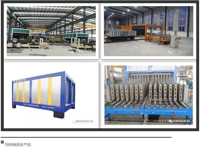 瑪納精品墻板生產(chǎn)線 瑪納精品墻板生產(chǎn)線