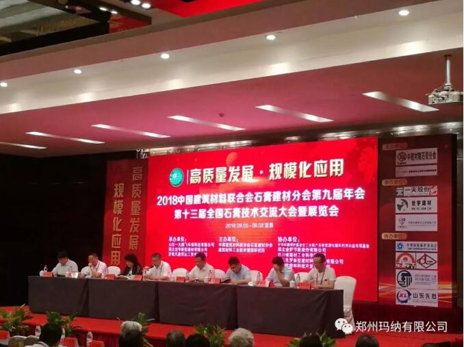 石膏技術交流大會 石膏技術交流大會